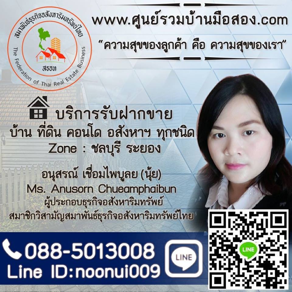 LINE-nuibrokerrayong