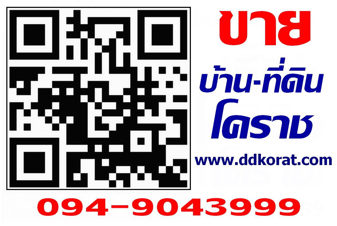 ศักดิ์ บ้านโคราช